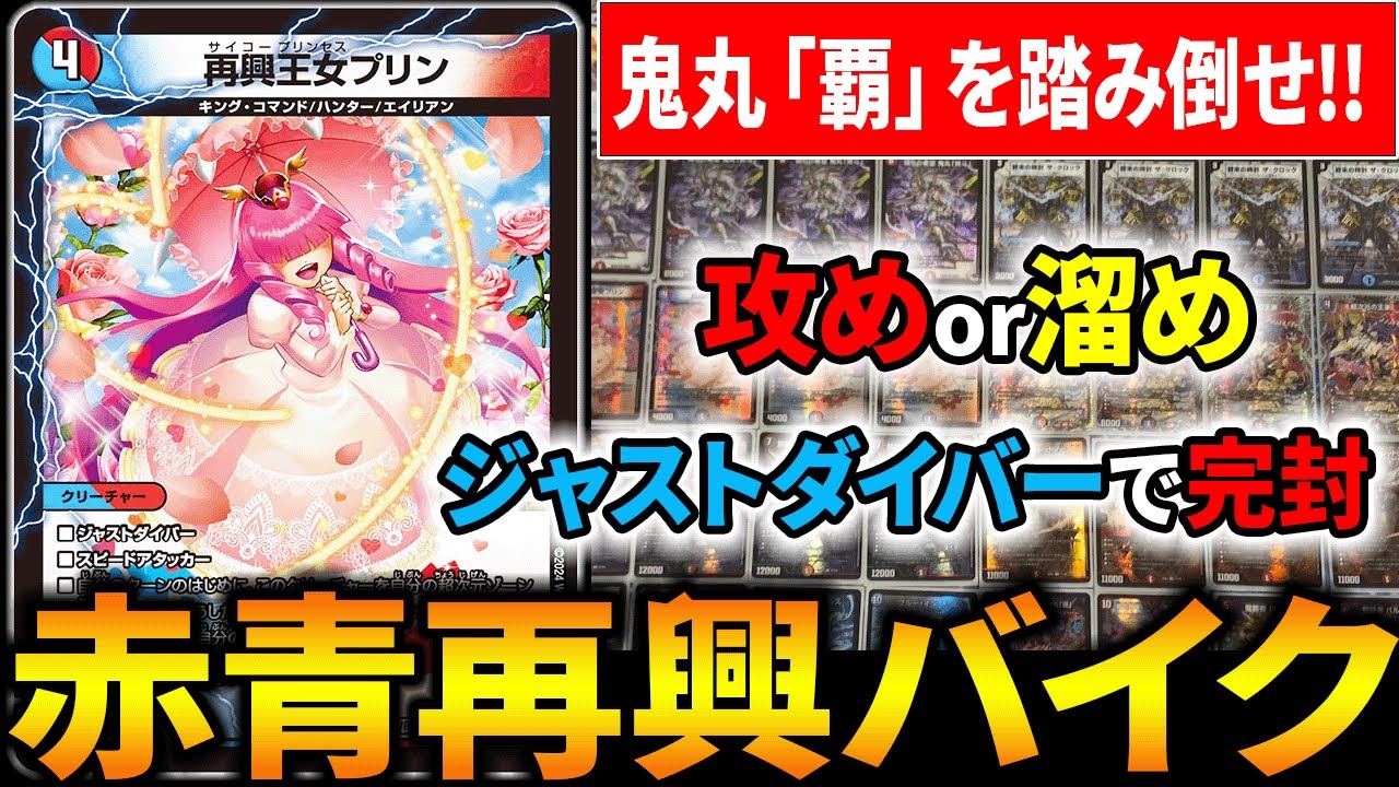 驚愕の方法で一気に追加2ターン獲得する《赤青鬼丸バイク》がヤバ