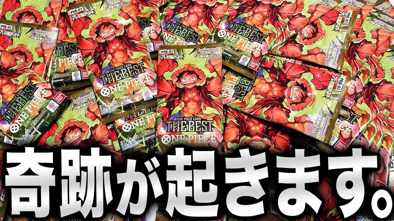 検証】新弾“THEBEST”を大量開封したら幻のゴッドパックは当たるのか