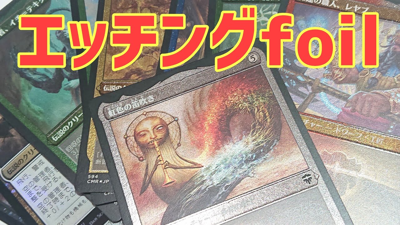 MTG 統率者レジェンズ 日本語版 エッチングFOIL コンプリート 101枚