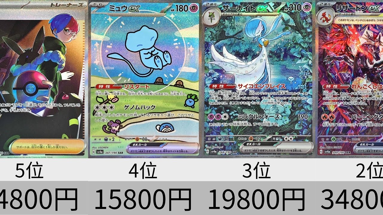 ポケカ】シャイニートレジャーex 初動価格ランキング SR以上全種＋α