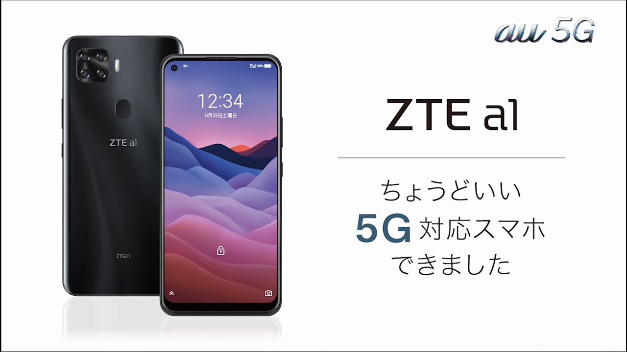 ZTE a1 128GB au版 ZTE a1 製品紹介動画 - YouTube