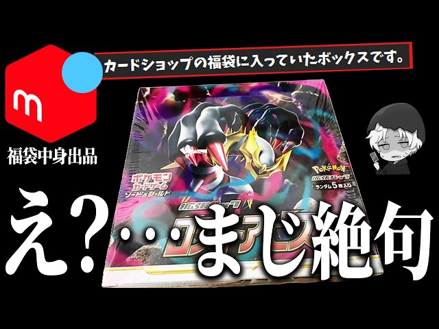 Unboxing Pokémon Cards] The fate of a man who bought an out-of