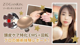 ゾーガンキンスカルプ【ZOGANKIN】｜クルールラボ株式会社 | クルール