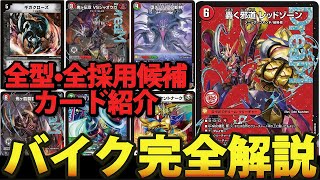 完全解説】環境トップに戻ってきたバイクをわかりやすく解説します