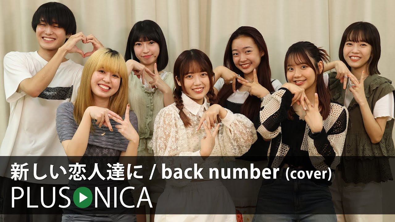 新しい恋人達に / back number (cover) - YouTube