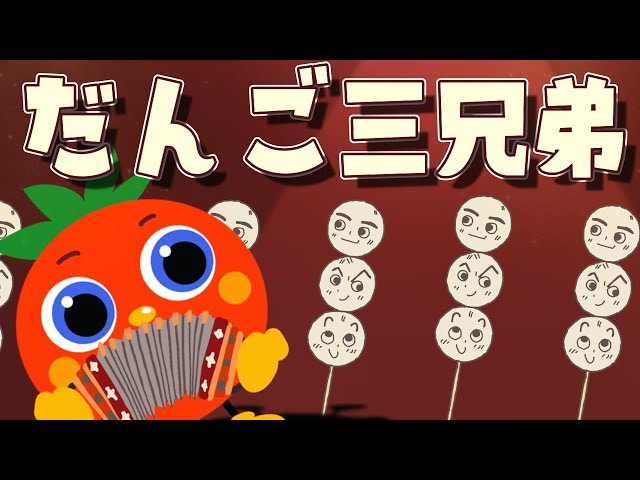 だんご3兄弟 | NHK Eテレ おかあさんといっしょ | 赤ちゃん笑う