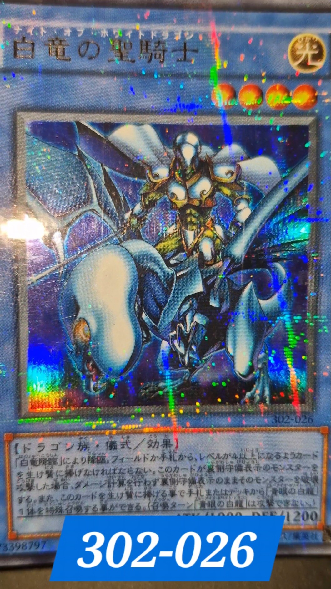 ナイト・オブ・ホワイトドラゴン / 白竜の聖騎士 / Ultra Parallel