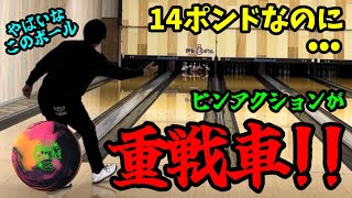 マジックジェムの重戦車のようなピンアクションに衝撃を受けました