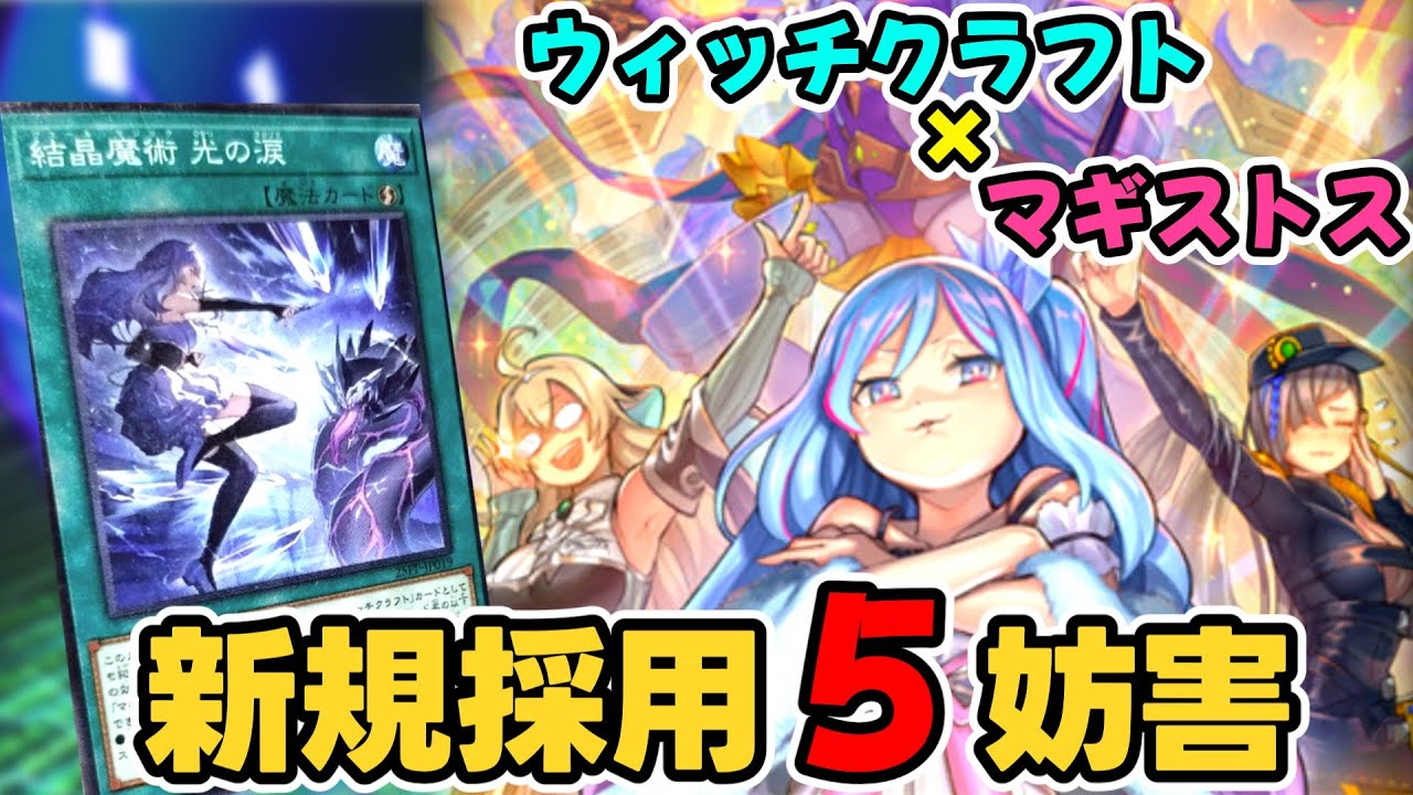 Witchcraft] Magistus' new and super-powered deck! ️Deck and