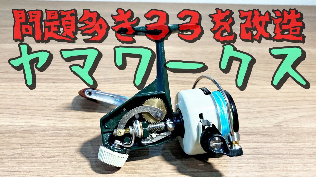 悪名高きマミヤ カーディナル33をヤマワークスチューン！ 後編 - YouTube