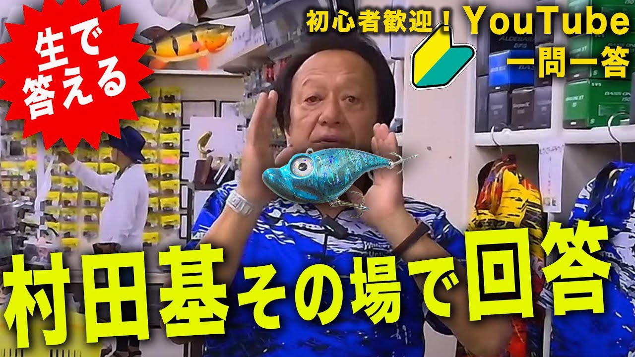 サイン沢山した！＠村田基 #釣り #ウォーターランド #ルアー - YouTube