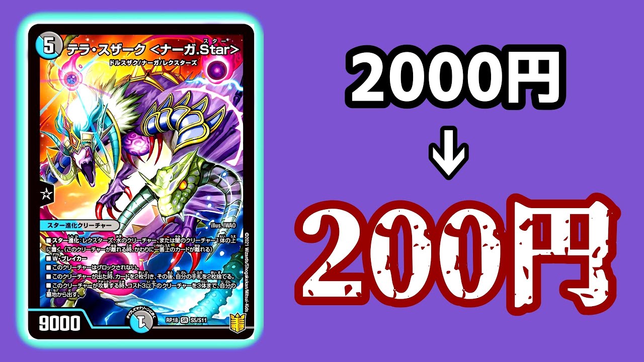 構築有り】ドロマーナーガstarの鬼才な動きがこちら！！【デュエマ