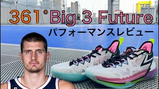 ニコラ・ヨキッチ/ Nikola Jokic｜361° BIG 3 Future パフォーマンス