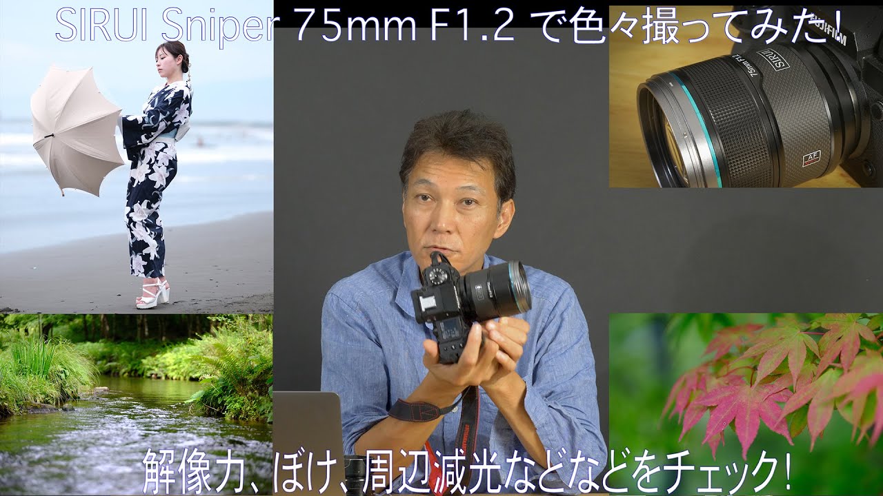 APS-C用AFレンズ、SIRUI Sniperシリーズ 75mm F1.2を実写してみた