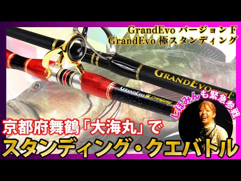 GRANDEVO 極STANDING 160/170 - gokuspe