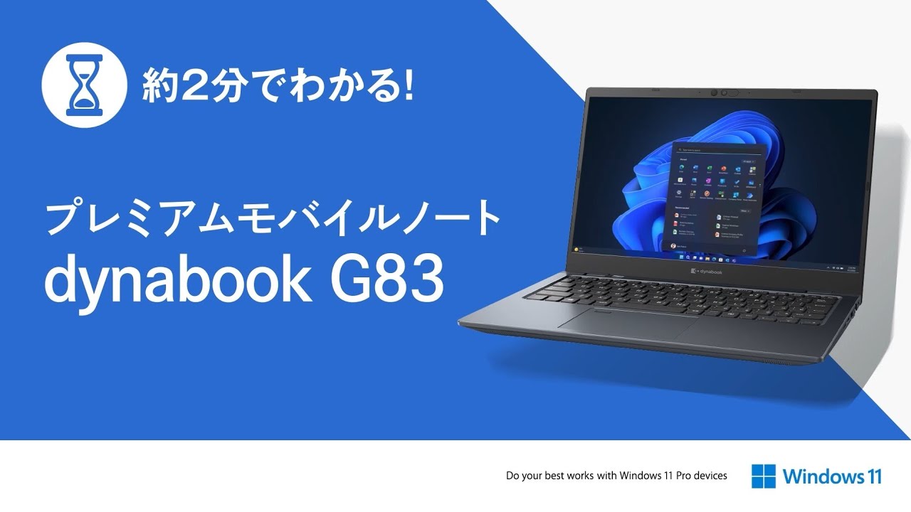 G83/KV | ビジネスモバイルノート | 法人向けPC | dynabook
