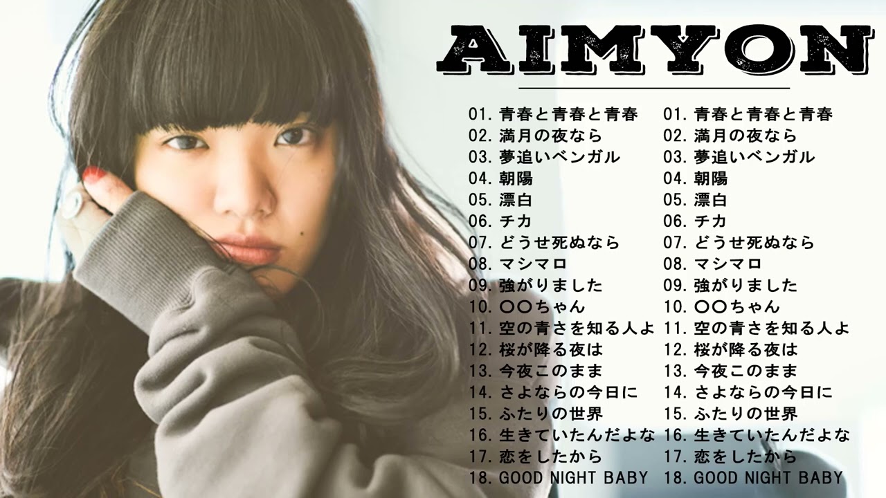 あいみょん のベストソング - Best Songs Of Aimyon 2024 M04 - YouTube