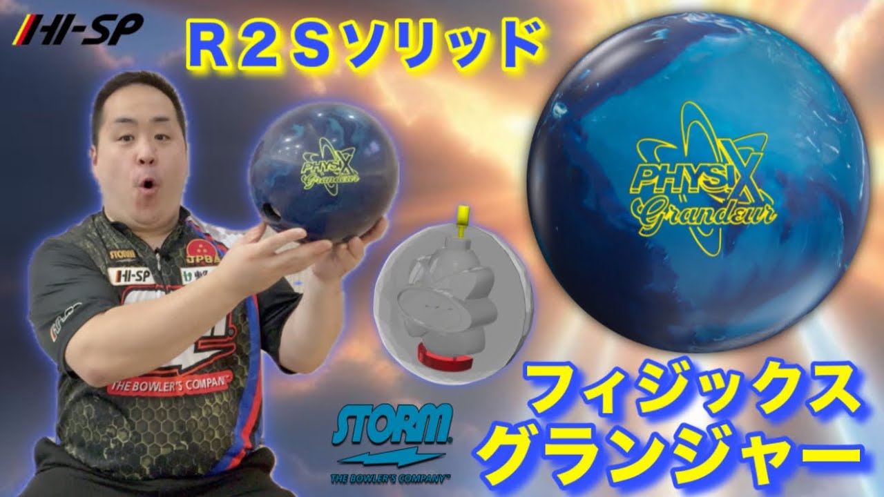 ストーム フィジックス・グランジャー ボウリングボール – 「K Style