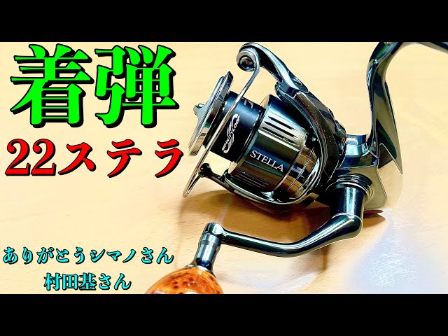 22ステラC3000XGを購入しました - YouTube