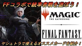 統率者/EDH】『魔女、ヤシュトラ・ルル』のカジュアル統率者デッキを