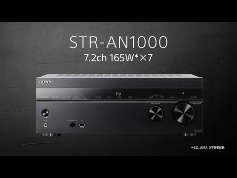 レンタル] ソニー STR-AN1000 マルチチャンネルAVレシーバー - Rentio