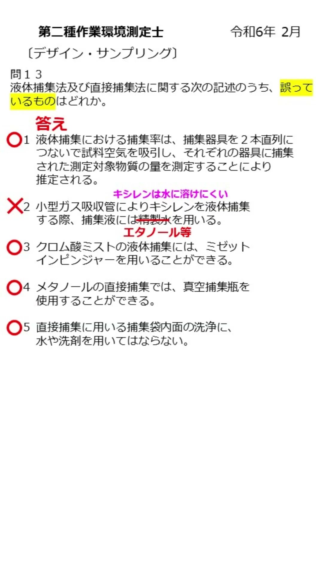 第二種作業環境測定士 ﾃﾞｻﾞｲﾝ・ｻﾝﾌﾟﾘﾝｸﾞ】R6.2 問11～問15 #shorts