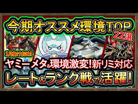 22選【オススメデッキ】ヤミー対策！ガチ構築で初心者もマスター1達成