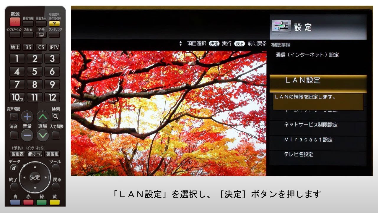 テレビ】有線LANでのネットワーク接続方法：シャープ - YouTube