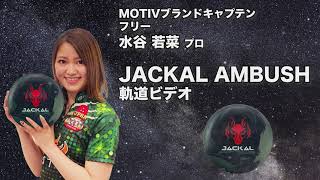 シリーズ最強のヘビーオイルモンスター モーティブ ジャッカル アン