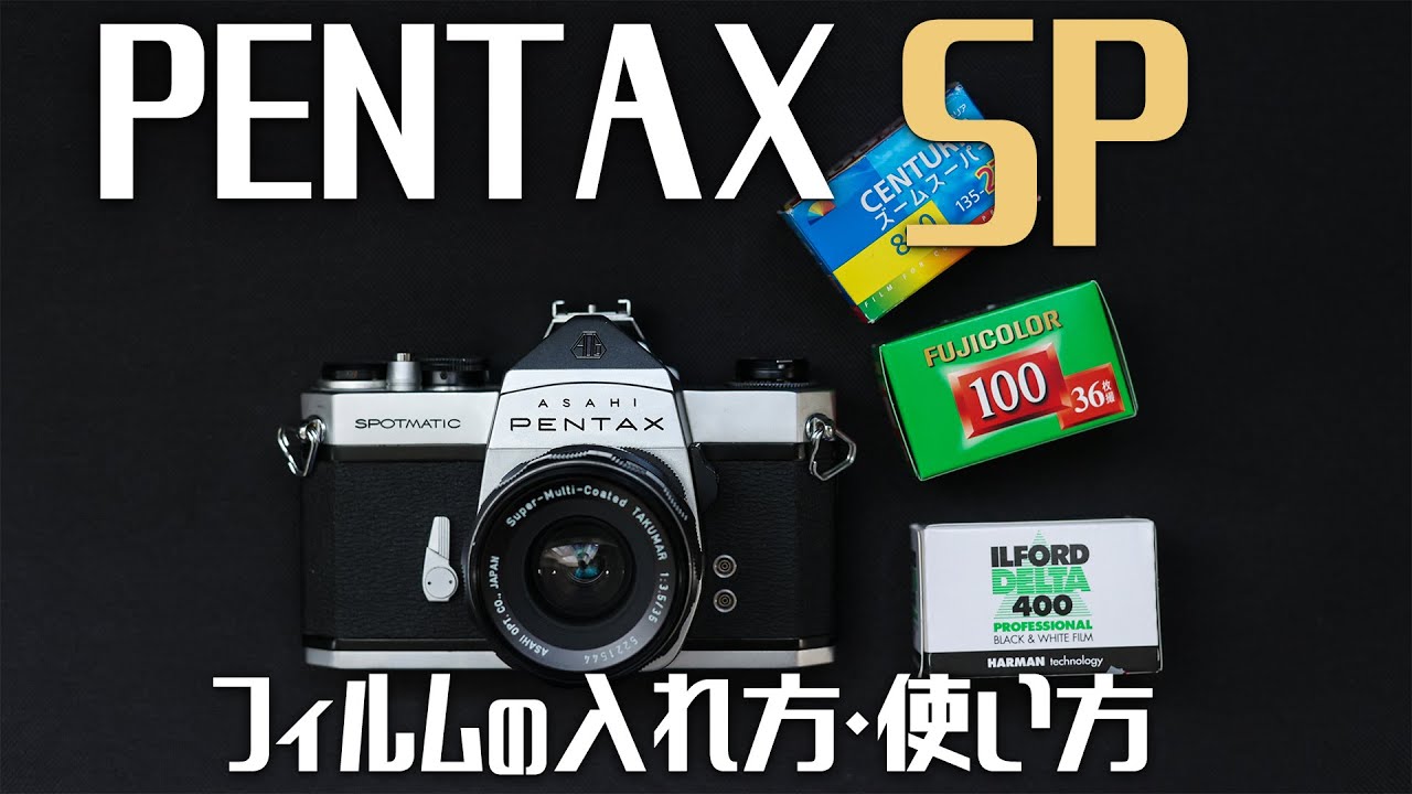フィルム一眼レフPENTAX SP使い方、ポートレート。初心者向けにレンズ