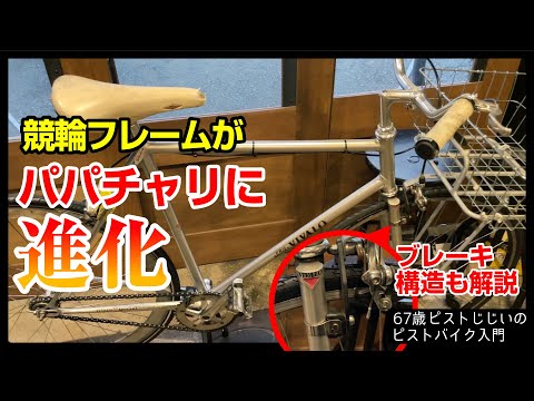 NJSがパパチャリに進化したぞ！】おすすめのブレーキセットなら
