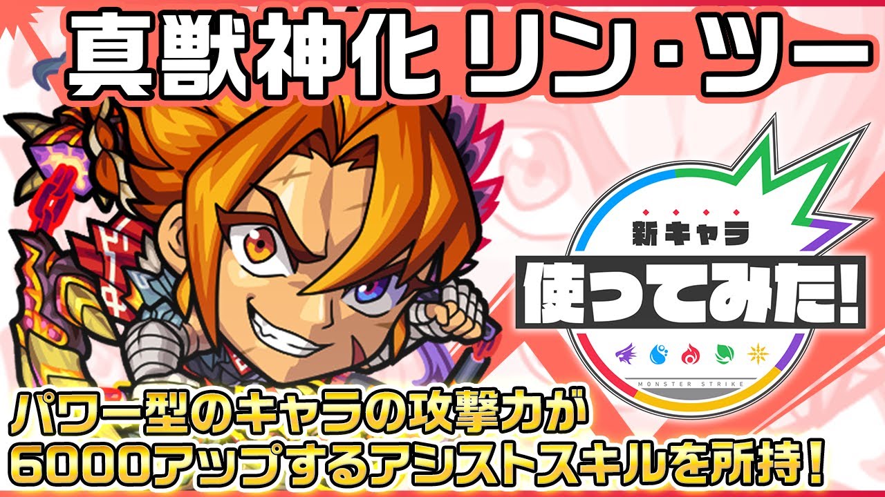 リン・ツー」の真獣神化＆「P-47」の獣神化・改が1/21に解禁