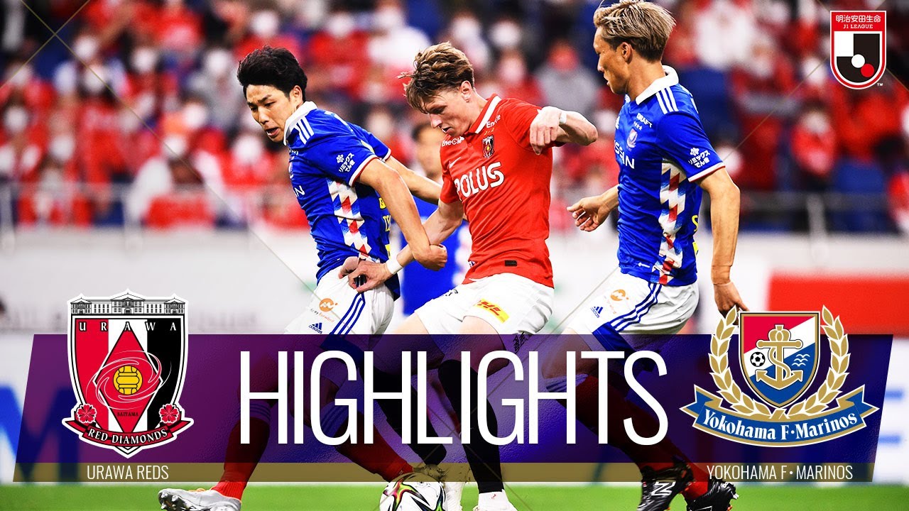 公式】ハイライト：浦和レッズvs横浜F・マリノス 明治安田生命J1