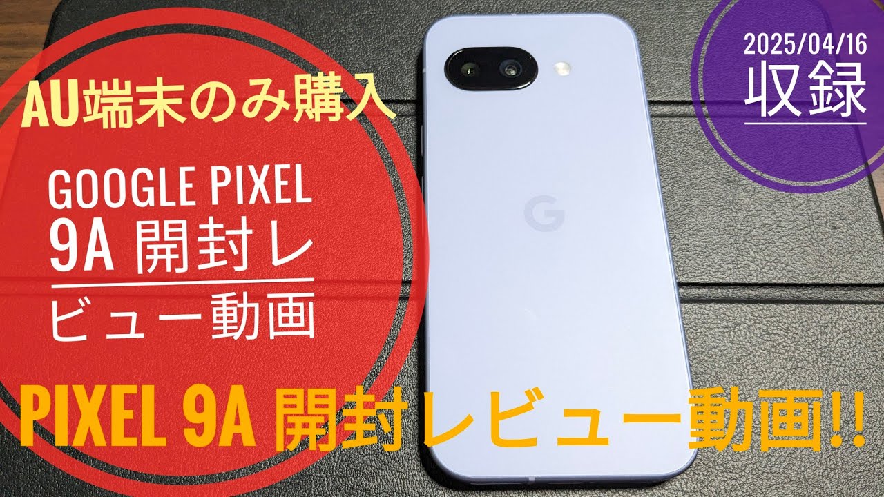 Google Pixel 9a Unboxing Review Video‼️🎁📳🤩🤗🐬🐬【Recorded on