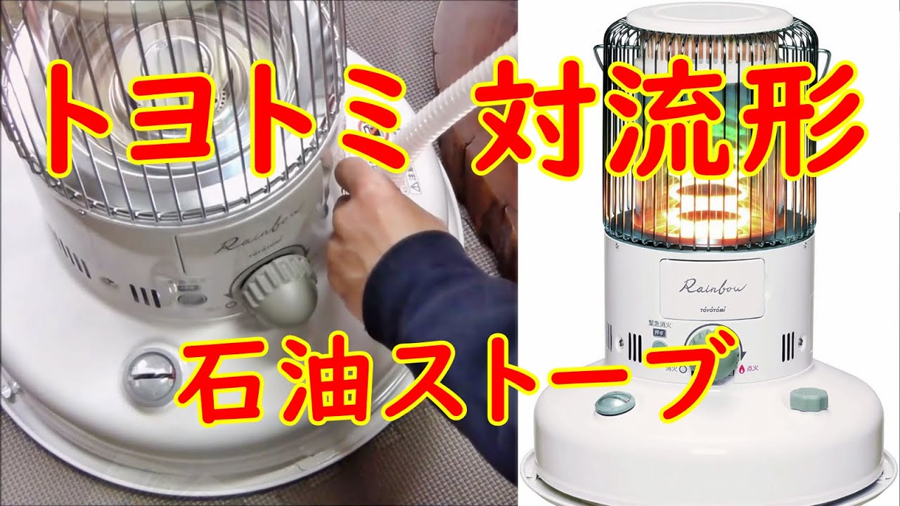 I bought the Toyotomi Rainbow RB-250-W convection kerosene heater