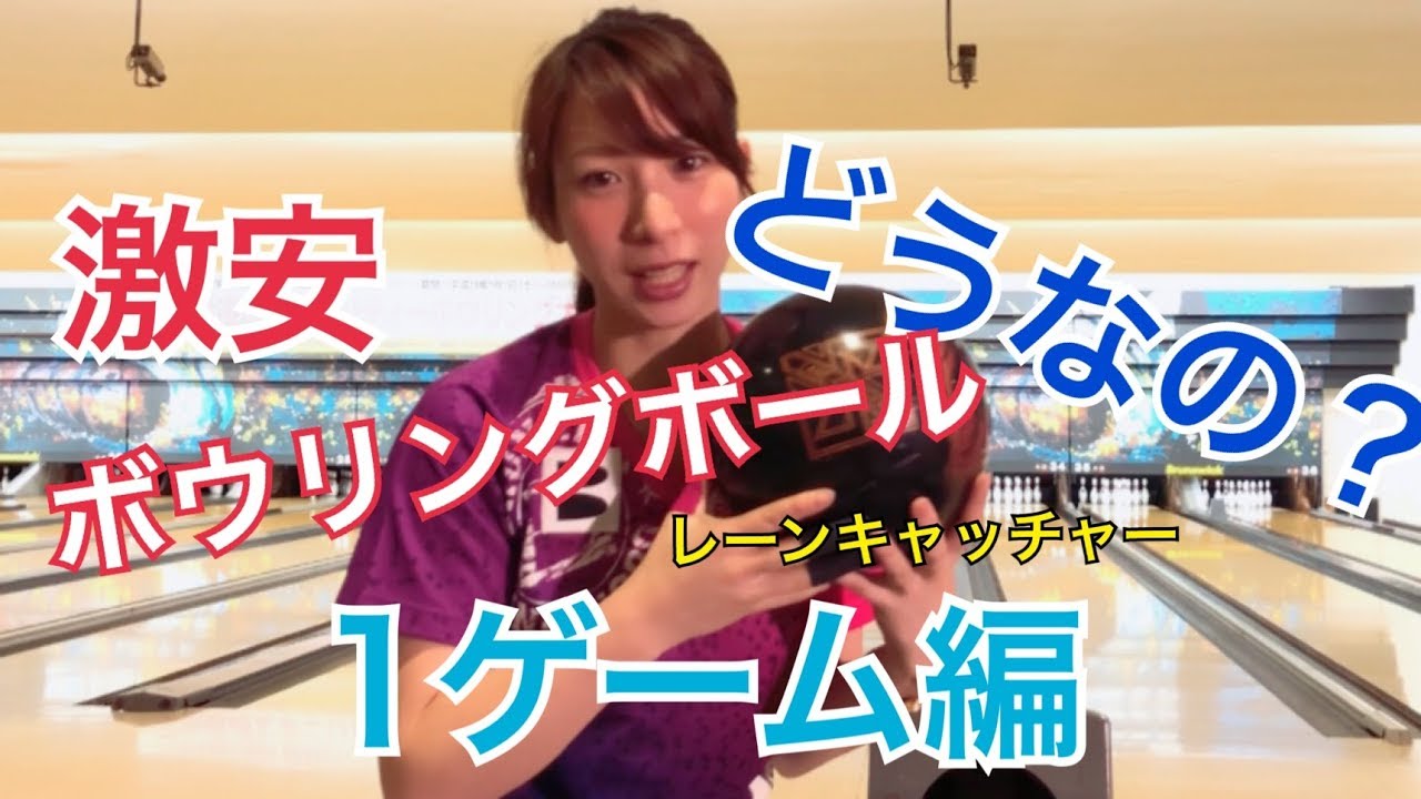 高得点も狙える◎】ラウンドワンのレーンキャッチャーで1ゲーム投げて