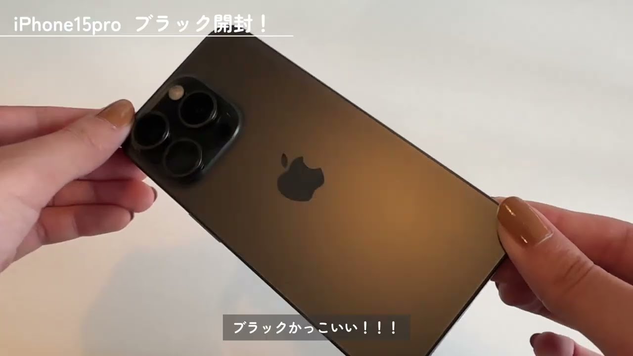 アイフォン15プロ、ブラックチタンじゃなくてブラックチタニウムの質感