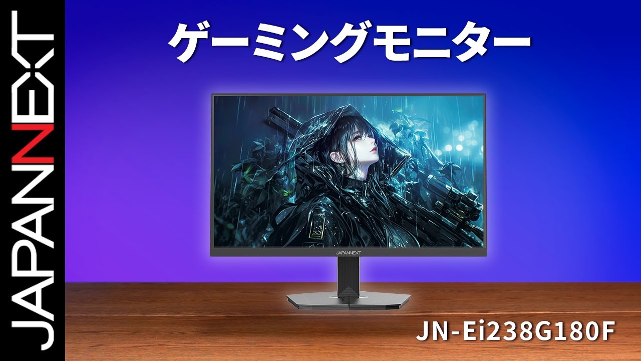 商品開梱ビデオ : JAPANNEXT ゲーミング 液晶モニター「JN-Ei238G180F