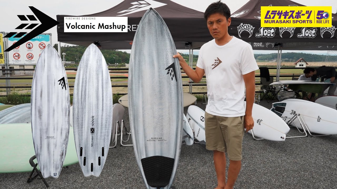 ベストセラーのMASHUPがVOLCANIC素材で登場 FIREWIRESURFBOARDS - YouTube