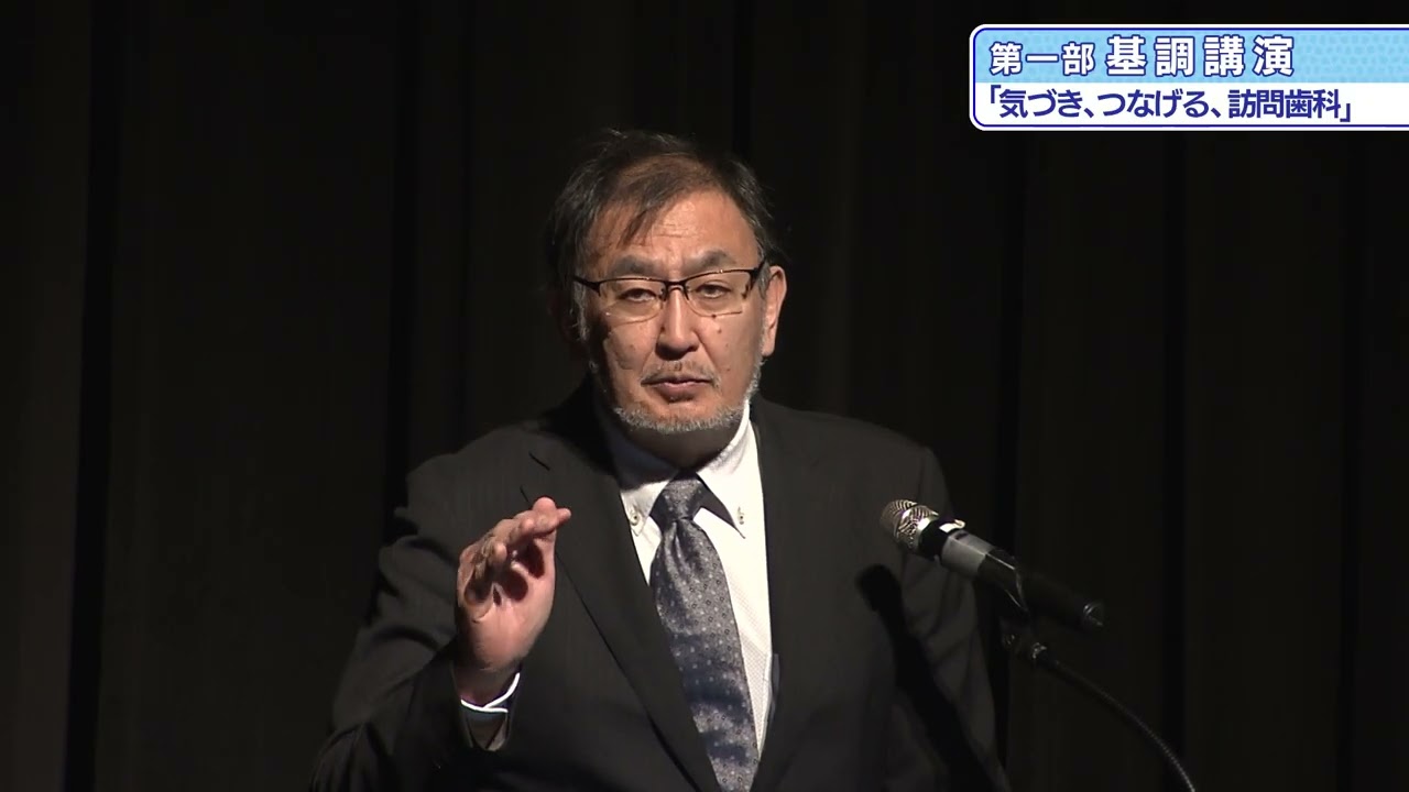 訪問歯科協会DVD 木村先生 吉田先生講演 日本訪問歯科協会 情報会員