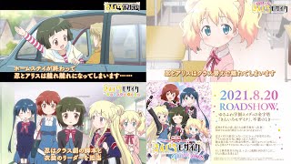 アニメ「きんいろモザイク」のこれまで（第1期、第2期、Pretty Days