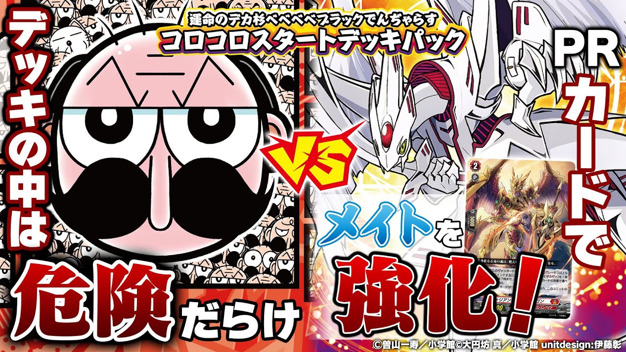 なんと！ でんぢゃらすじーさん ｜ 「カードファイト!! ヴァンガード