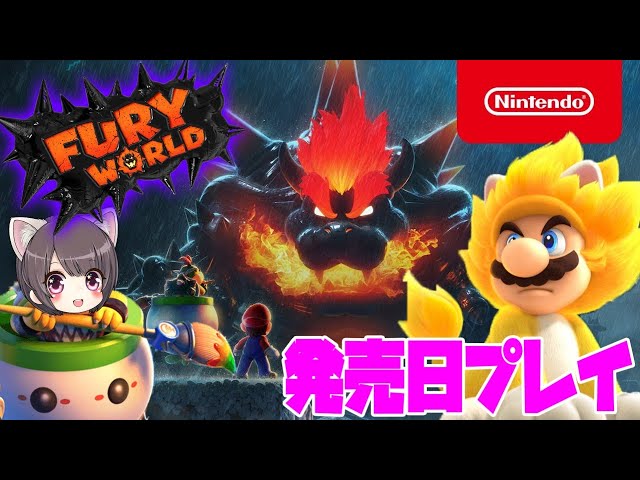 1【 スーパーマリオ3Dワールド ＋ フューリーワールド】switchで発売