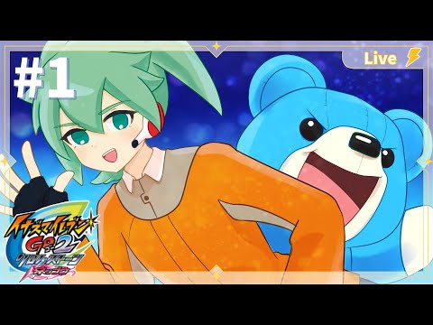 イナズマイレブンGO2 】 クロノ・ストーン ネップウ 完全初見プレイ