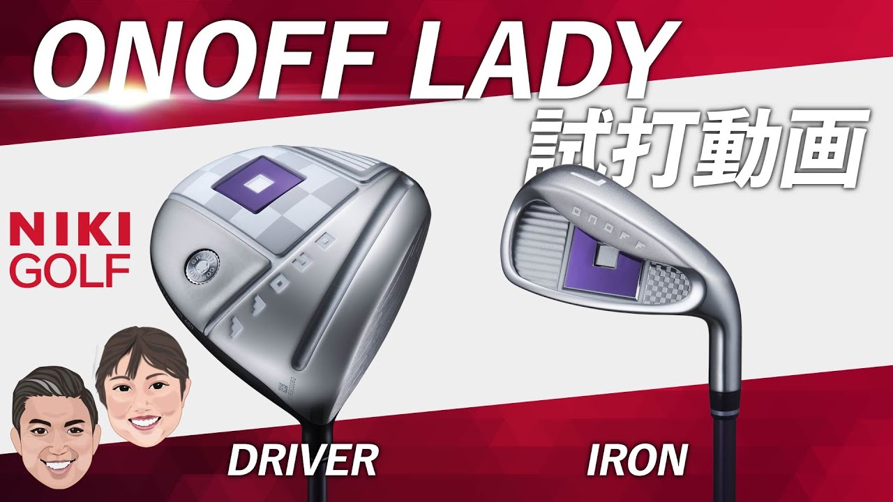 ONOFF LADY（オノフレディ）2023モデル女性に人気の最新クラブを試打