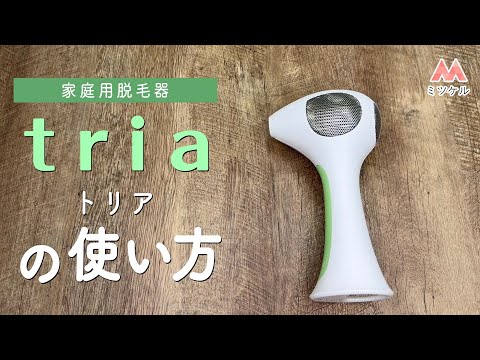 かんたん使い方】パーソナルレーザー脱毛器4Xの使い方を解説！ - YouTube