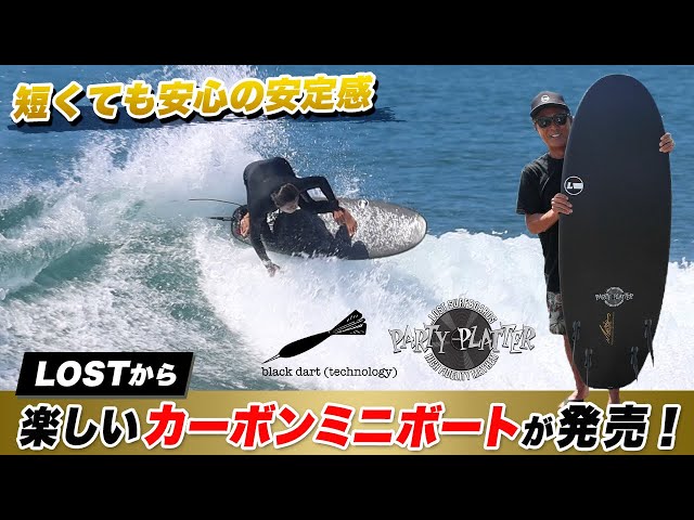 What's this?! [Fun Mini Carbon Board] PARTY PLATTER Black Dart