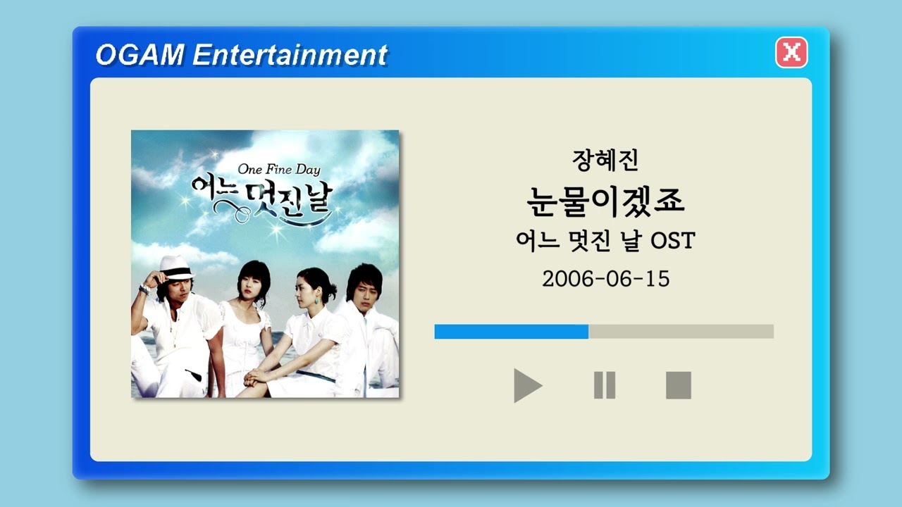 BEST SELLER] 장혜진 - 눈물이겠죠 (어느 멋진 날 OST) - YouTube