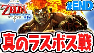 終焉の者を倒して感動のエンディングへ!!真のラスボス戦に挑め