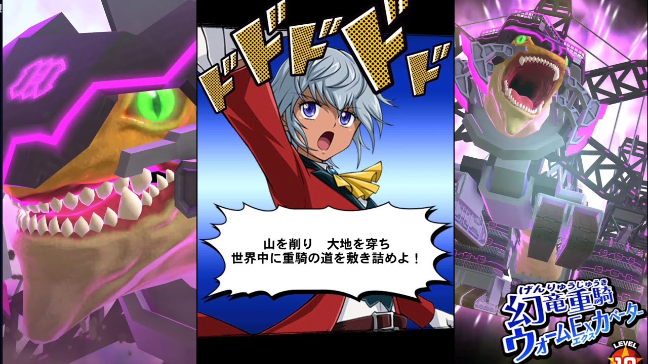 遊戯王デュエルリンクス】幻竜重騎ウォームExカベーター 召喚ムービー